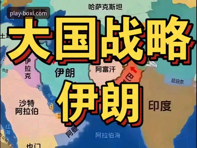 伊朗队世界杯遭遇详解：从赛场困局看公平竞技的深层挑战