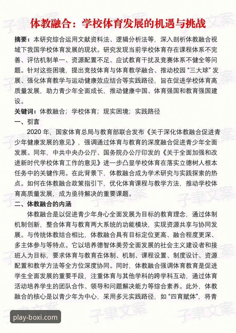 博喜体育平台深度分析：功能、体验与创新突破全面解析